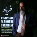 دانلود آهنگ جدید مسعود فراهانی فریاد