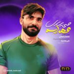 مهراب صحنه سازی