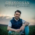 دانلود آهنگ جدید مهرداد شهابی قانونا