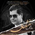 دانلود آهنگ جدید سالار عقیلی خشکسالی