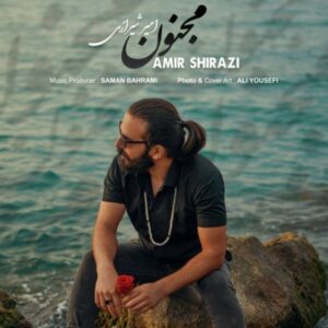 دانلود آهنگ جدید امیر شیرازی مجنون
