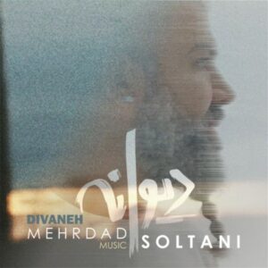 دانلود آهنگ جدید مهرداد سلطانی دیوانه دانلود آهنگ جدید مهرداد سلطانی دیوانه