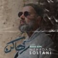 دانلود آهنگ جدید مهرداد سلطانی رها کن