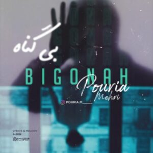 دانلود آهنگ جدید پوریا مهری بی گناه