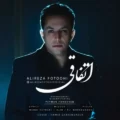 دانلود آهنگ جدید علیرضا فتوحی اتفاقی