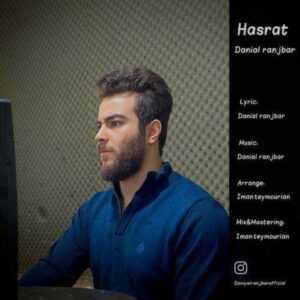 دانلود آهنگ جدید دانیال رنجبر حسرت دانلود آهنگ جدید دانیال رنجبر حسرت