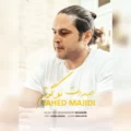 دانلود آهنگ جدید واحد مجیدی صدات تو گوشم