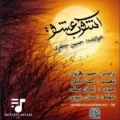 دانلود آهنگ جدید حسین جعفری آشوب عشق