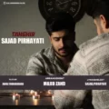دانلود آهنگ جدید سجاد پیرحیاتی تحقیر