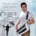 دانلود آهنگ جدید اسماعیل زینلی عروس برفی