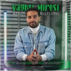 دانلود آهنگ جدید امین رحیمی وقتی میرسی دانلود آهنگ جدید امین رحیمی وقتی میرسی