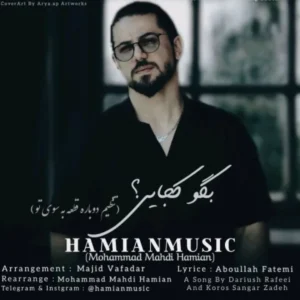 دانلود آهنگ جدید حامیان موزیک بگو کجایی دانلود آهنگ جدید حامیان موزیک بگو کجایی