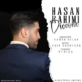 دانلود آهنگ جدید حسن رحیمی دیوونه