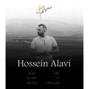 دانلود آهنگ جدید حسین علوی سهم منی