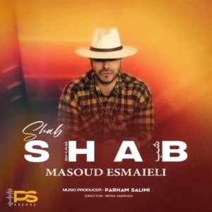 دانلود آهنگ جدید مسعود اسماعیلی شب دانلود آهنگ جدید مسعود اسماعیلی شب