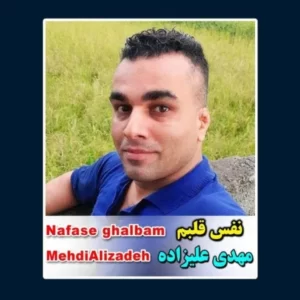 دانلود آهنگ جدید مهدی علیزاده نفس قلبم