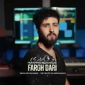 دانلود آهنگ جدید محمدرضا خزایی فرق داری