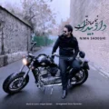 دانلود آهنگ جدید نیما صادقی داد بیداد