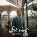 دانلود آهنگ جدید امیررضا هراوی کافه