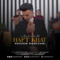 دانلود آهنگ جدید هاشم رمضانی هفت خط