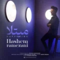 دانلود آهنگ جدید هاشم رمضانی مبتلا