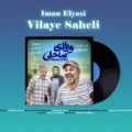 دانلود آهنگ جدید ایمان الیاسی ویلای ساحلی