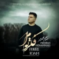 دانلود آهنگ جدید مهران محمدی فکر توام
