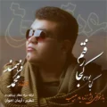 دانلود آهنگ جدید محمد فرهمند کجا بودم کجا رفتم