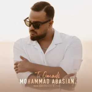 دانلود آهنگ جدید محمد عباسیان تو اومدی