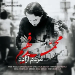 دانلود آهنگ جدید محمد فهیم مردم آزاده دانلود آهنگ جدید محمد فهیم مردم آزاده