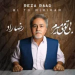 رضا راد بی تو میمیرم