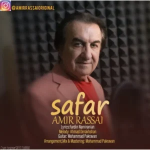 دانلود آهنگ جدید امیر رسایی سفر دانلود آهنگ جدید امیر رسایی سفر