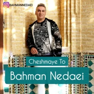 دانلود آهنگ جدید بهمن ندایی چشمای تو