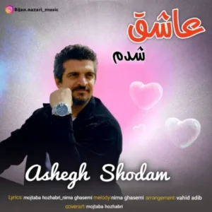 دانلود آهنگ جدید بیژن نظری عاشق شدم دانلود آهنگ جدید بیژن نظری عاشق شدم