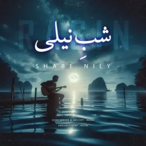 دانلود آهنگ جدید راثین شب نیلی دانلود آهنگ جدید راثین شب نیلی