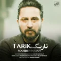 دانلود آهنگ جدید روزبه بمانی تاریک