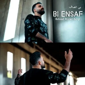 دانلود آهنگ جدید بهزاد مراد بیگی بی انصاف