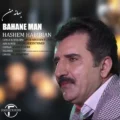 دانلود آهنگ جدید هاشم حبیبیان بهانه من