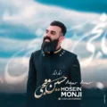دانلود آهنگ جدید حسین منجی انار انار
