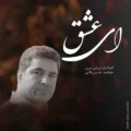 دانلود آهنگ جدید حسین بلاغی ای عشق