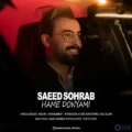 دانلود آهنگ جدید سعید سهراب همه دنیامی