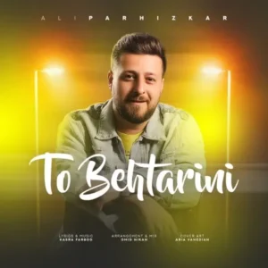 دانلود آهنگ جدید علی پرهیزکار تو بهترینی دانلود آهنگ جدید علی پرهیزکار تو بهترینی