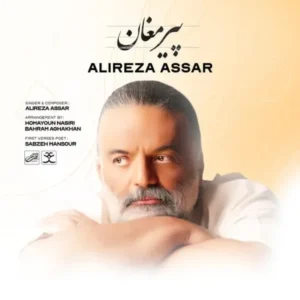 دانلود آهنگ جدید علیرضا عصار پیر مغان دانلود آهنگ جدید علیرضا عصار پیر مغان