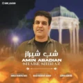 دانلود آهنگ جدید امین ابادیان شب شیراز