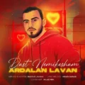 دانلود آهنگ جدید اردلان لاوان دست نمیکشم