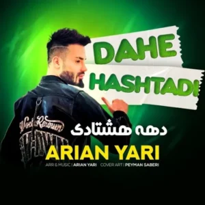 دانلود آهنگ جدید آرین یاری دهه هشتادی دانلود آهنگ جدید آرین یاری دهه هشتادی