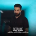 دانلود آهنگ جدید دانیال تفرشی بی تفاوت