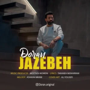 دانلود آهنگ جدید دوران جاذبه دانلود آهنگ جدید دوران جاذبه