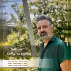 دانلود آهنگ جدید حامی کیان گلای پونه