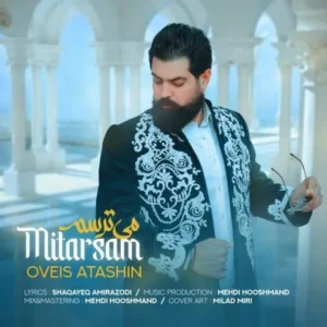 دانلود آهنگ جدید اویس آتشین می ترسم دانلود آهنگ جدید اویس آتشین می ترسم